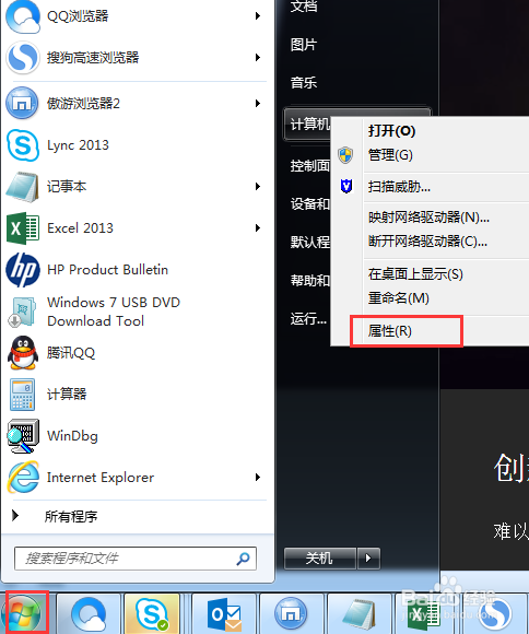 win7怎么更改序列号的教程