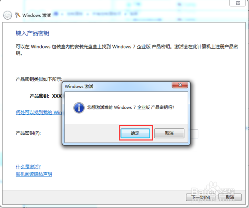 win7怎么更改序列号的教程