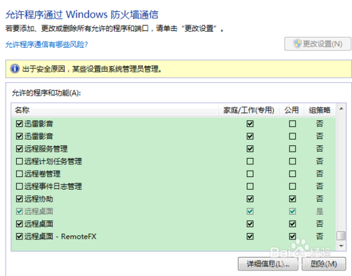 Win7怎么修改远程桌面的默认端口_win7远程桌面端口的更改方法