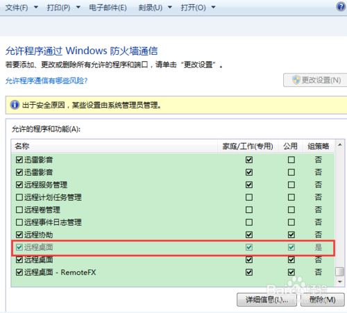 Win7怎么修改远程桌面的默认端口_win7远程桌面端口的更改方法