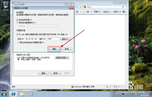 win7系统里怎样设置http代理_win7设置http代理的方法