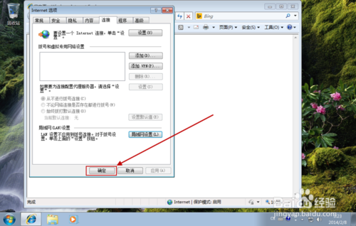 win7系统里怎样设置http代理_win7设置http代理的方法