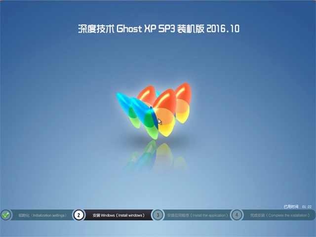 深度技术 Ghost XP SP3 装机版 v2016.10