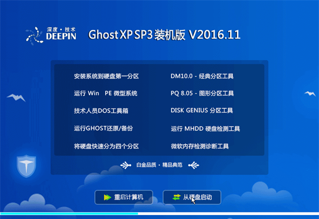 深度技术 Ghost XP SP3 装机版 v2016.11