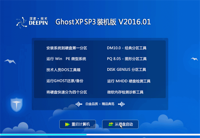 深度技术 Ghost XP SP3 纯净版 v2016.01