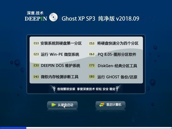 深度技术 Ghost XP SP3 纯净版 v2018.09