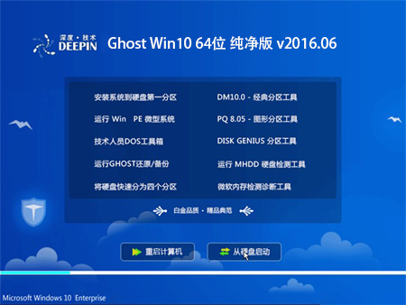 深度技术 Ghost Win10 64位 纯净版 v2016.06