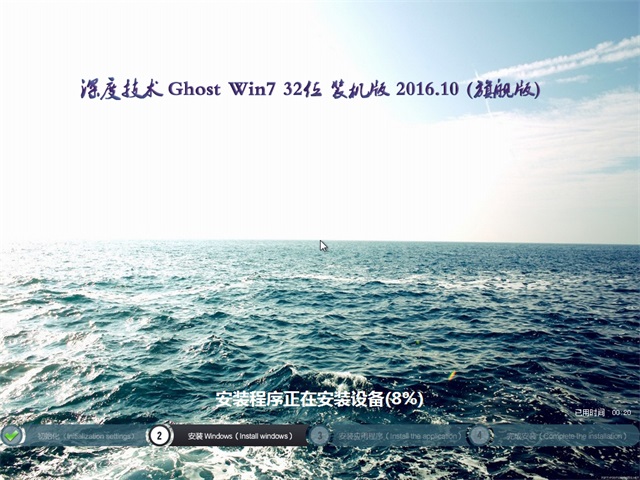 深度技术 Ghost Win7 32位 旗舰版 v2016.10
