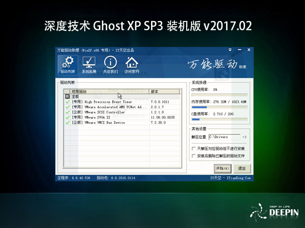 深度技术 Ghost XP SP3 装机版 v2017.02