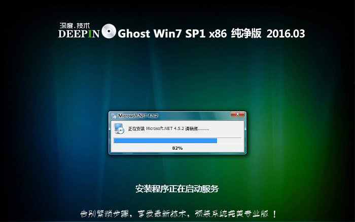 深度技术 Ghost Win7 SP1 32位 纯净版 2016.03