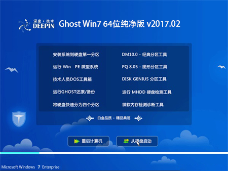 深度技术 Ghost Win7 64位纯净版 v2017.02