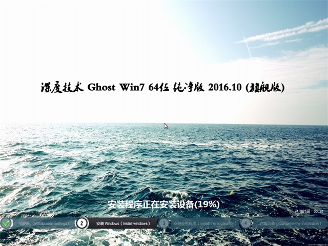 深度技术 Ghost Win7 64位纯净版 v2016.10