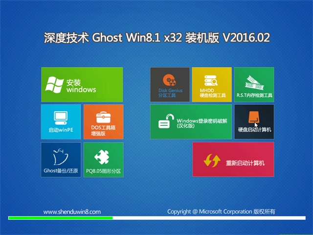 深度技术 Ghost Win8 32位 装机版 2016.02