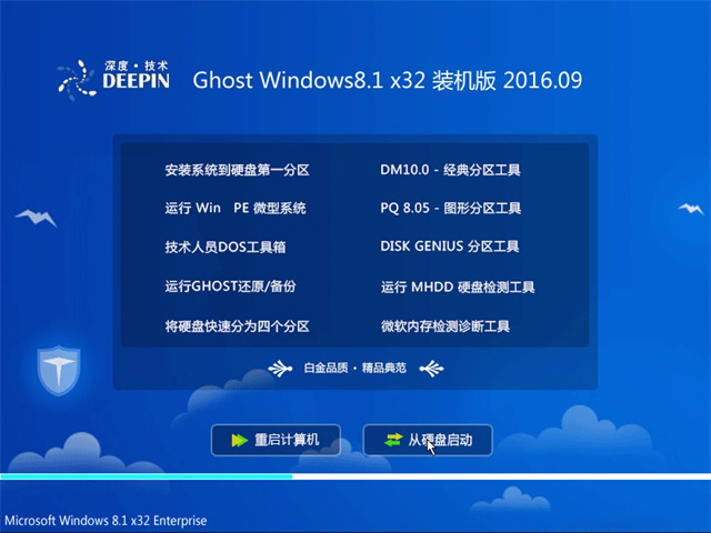 深度技术 Ghost Win8.1 32位 旗舰版 v2016.09