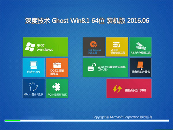深度技术 Ghost Win8 x64 SP1 装机版 v2016.06