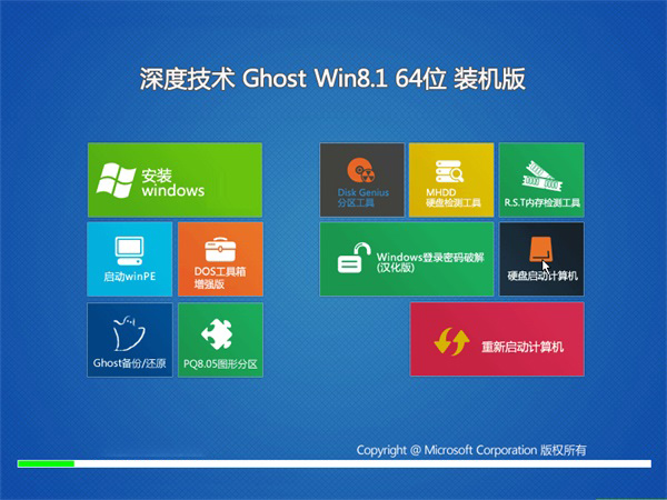 深度技术 Ghost Win8.1 64位 旗舰版 v2016.07