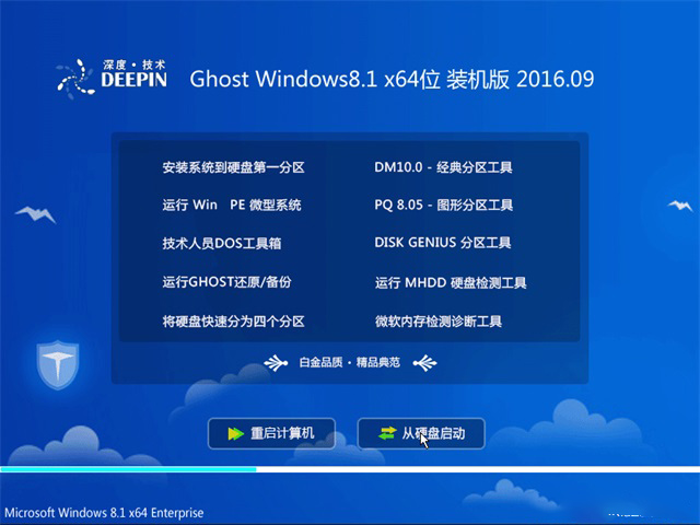 深度技术 Ghost Win8.1 64位 旗舰版 v2016.09