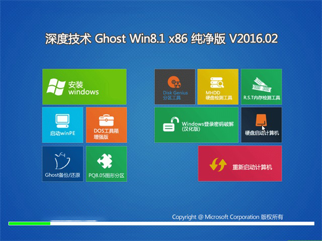 深度技术 Ghost Win8.1 32位 纯净版 v2016.02