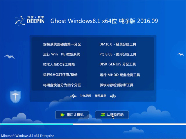 深度技术 Ghost Win8 纯净版 64位 v2016.09