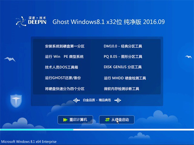 深度技术 Ghost Win8 32位 纯净版 v2016.09