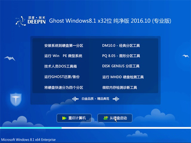 深度技术 Ghost Win8 32位 纯净版 v2016.10