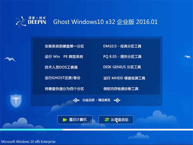 深度技术 Ghost Win10 32位 旗舰版 v2016.01