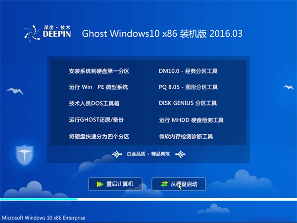 深度技术 Ghost Win10 32位 旗舰版 v2016.03