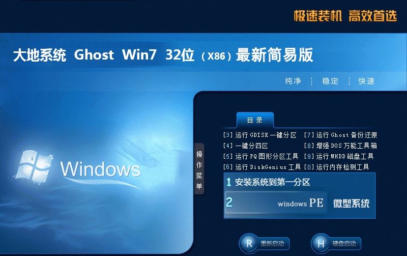 大地ghost win7 sp1 32位 最新简易版 v2019.11