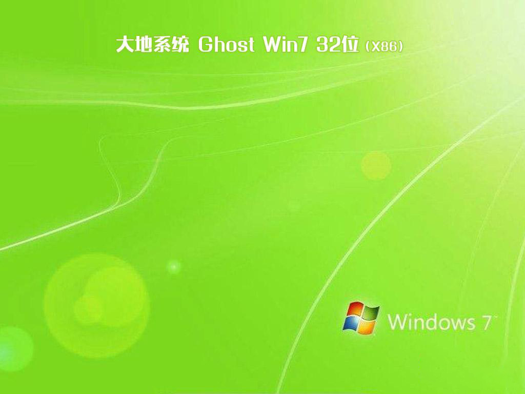 大地ghost win7 sp1 32位 最新简易版 v2019.11