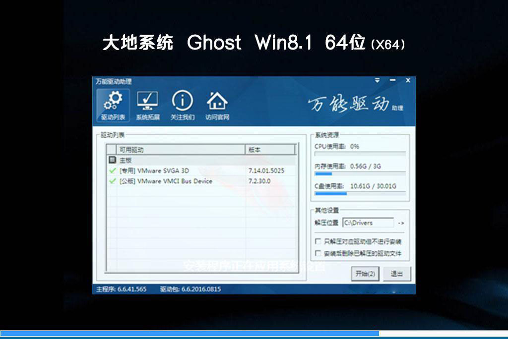 大地 Ghost Win8.1 64位官方旗舰版v2016.01