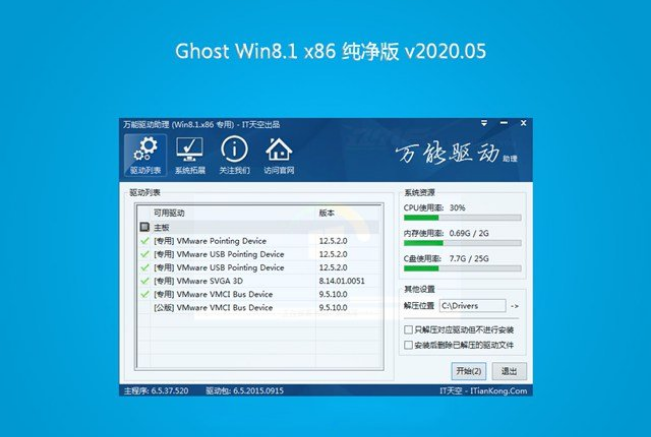 技术员联盟Ghost Win8.1 x86 纯净版202005