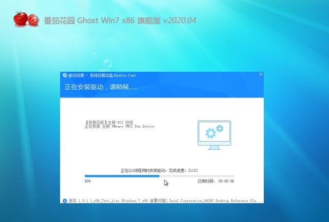 番茄花园Windows7 32位 装机版  v2020.04 