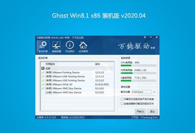 技术员联盟 Ghost Win8.1 32位 装机版 202004