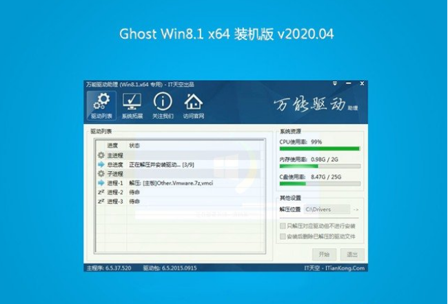 技术员联盟Ghost W8.1 64 位装机版 202004