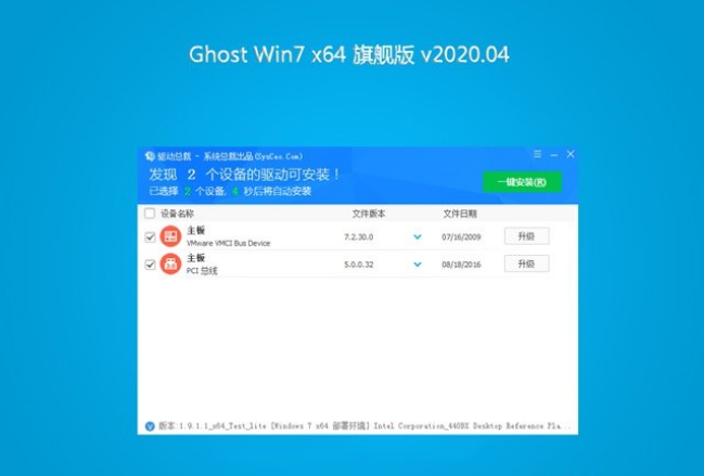 技术员联盟 Ghost Win7 装机版64位 202004