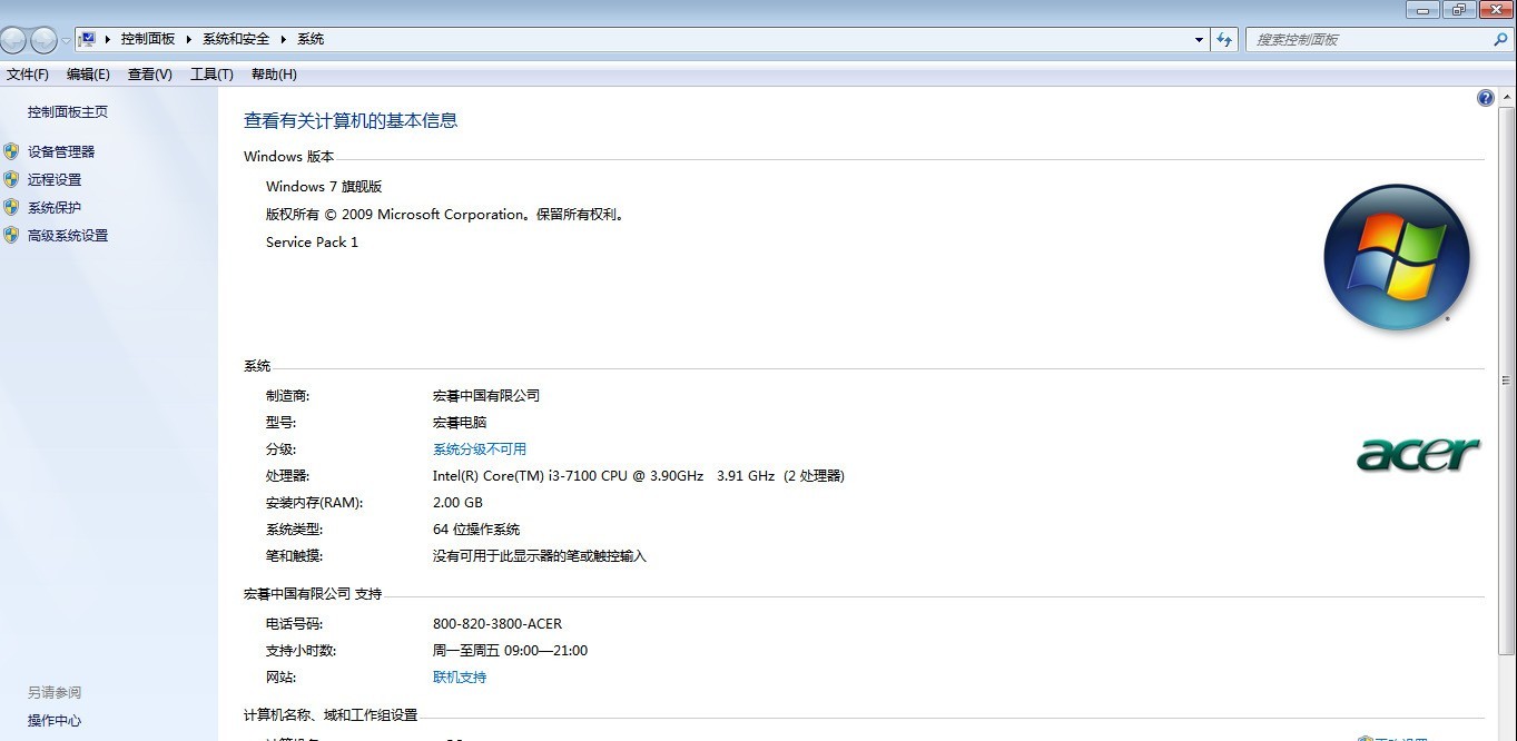 宏碁(Acer)Win7旗舰版X64位 OEM 官方原版光盘ISO镜像