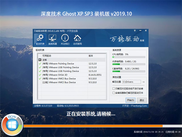 深度技术 Ghost XP SP3 装机版 v2019.10