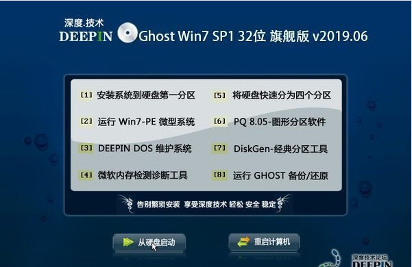 深度技术 Ghost Win7 32位旗舰版 201906