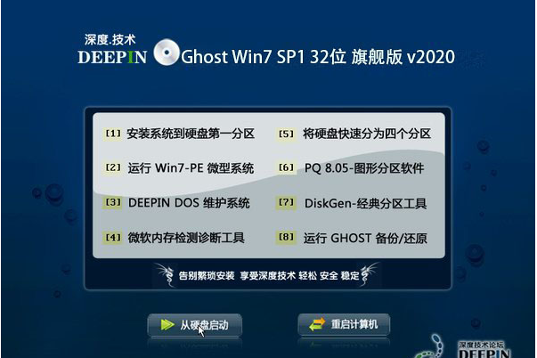 深度技术 Ghost Win7 32位旗舰版 202004