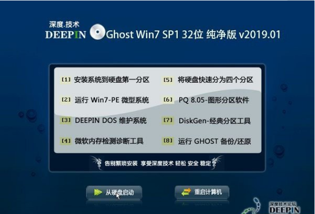 深度技术 Ghost Win7 32位纯净版 2019.01