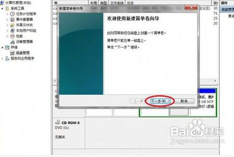 win7系统对新电脑分盘的技巧图文介绍