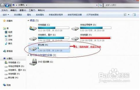 win7系统对新电脑分盘的技巧图文介绍