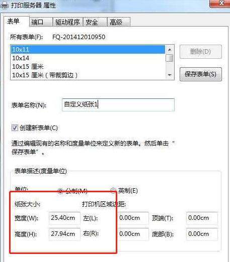 win7系统打印机添加纸张规格的过程