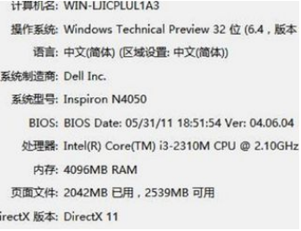 查看電腦的配置方法一:進入directx診斷工具查看