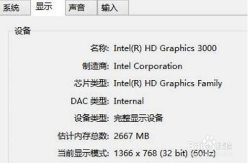 处理win7系统电脑配置查看的详细教程