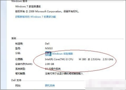 处理win7系统电脑配置查看的详细教程