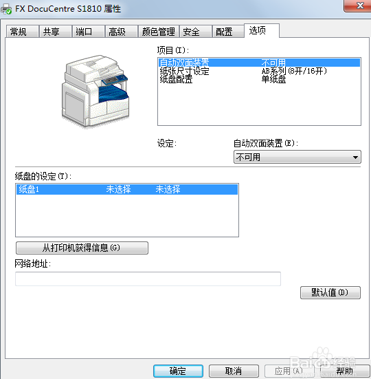 老司机解答win7系统设置双面打印机的问题【图】