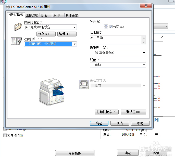 老司机解答win7系统设置双面打印机的问题【图】