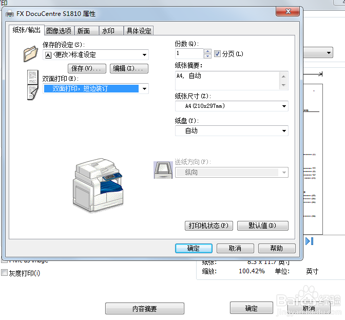 老司机解答win7系统设置双面打印机的问题【图】