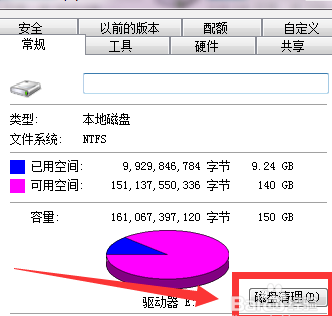 小编教您怎样给Win7系统进行磁盘清理